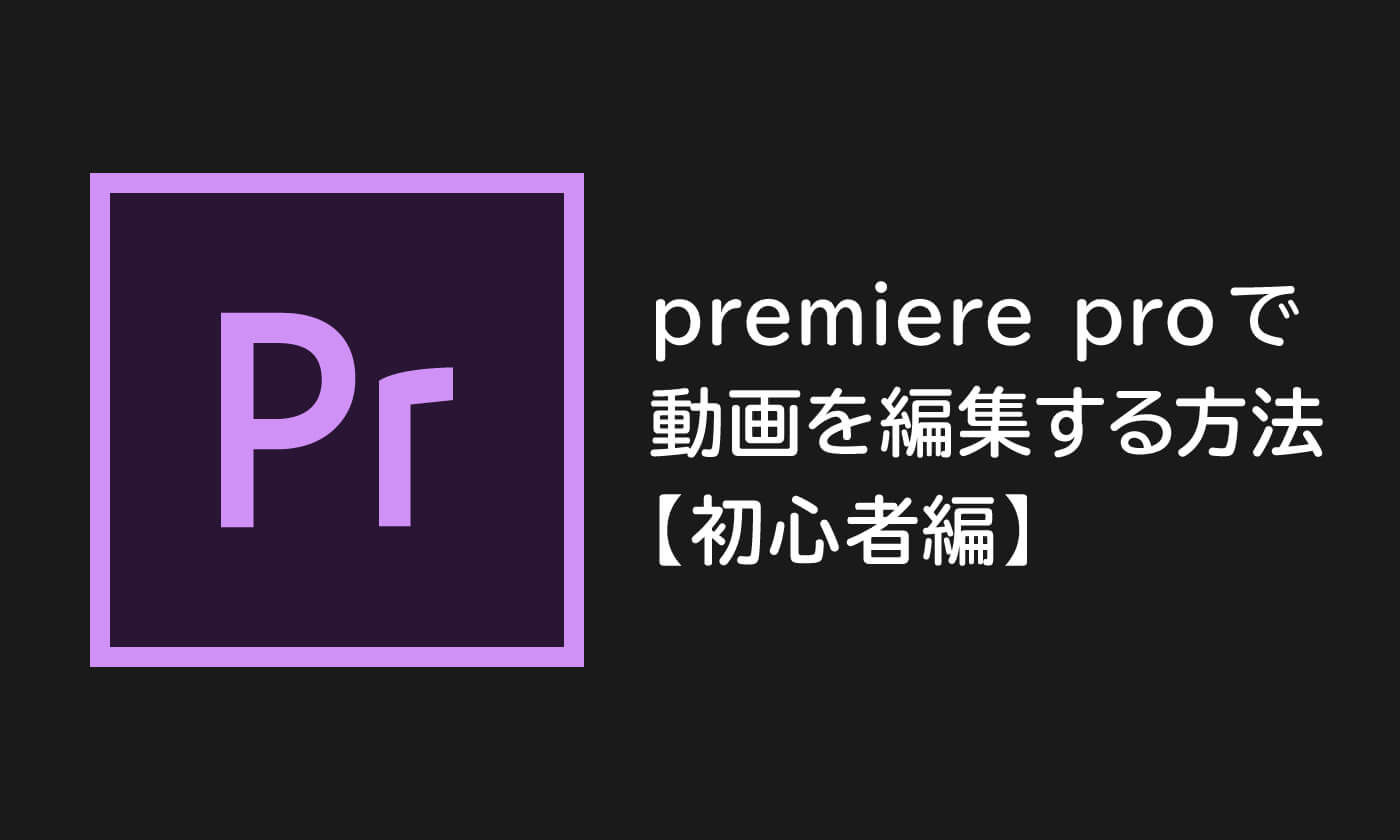 premiere-pro