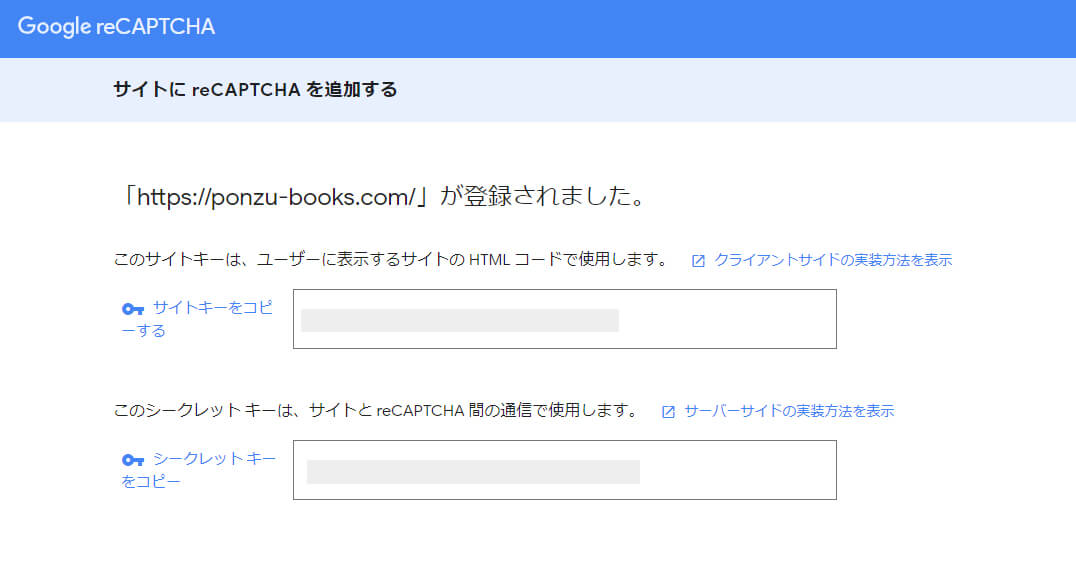 【WordPress】MW WP FormでGoogle reCAPTCHA v3を設置する
