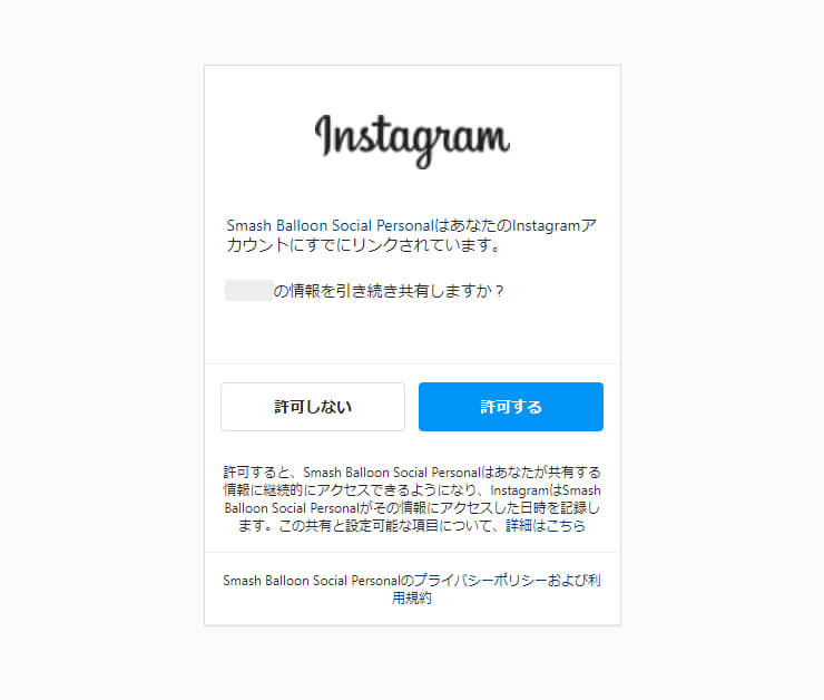【Wordpress】Instagramをサイトに埋め込むSmash Balloon Social Photo Feedの使い方