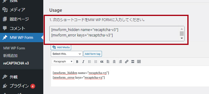 【WordPress】MW WP FormでGoogle reCAPTCHA v3を設置する