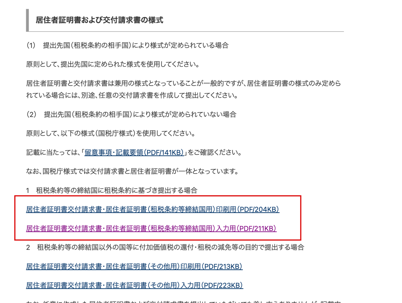 【Google Adsence】シンガポールの税務情報を提出って何？！提出手順と居住者証明書の発行、記入例