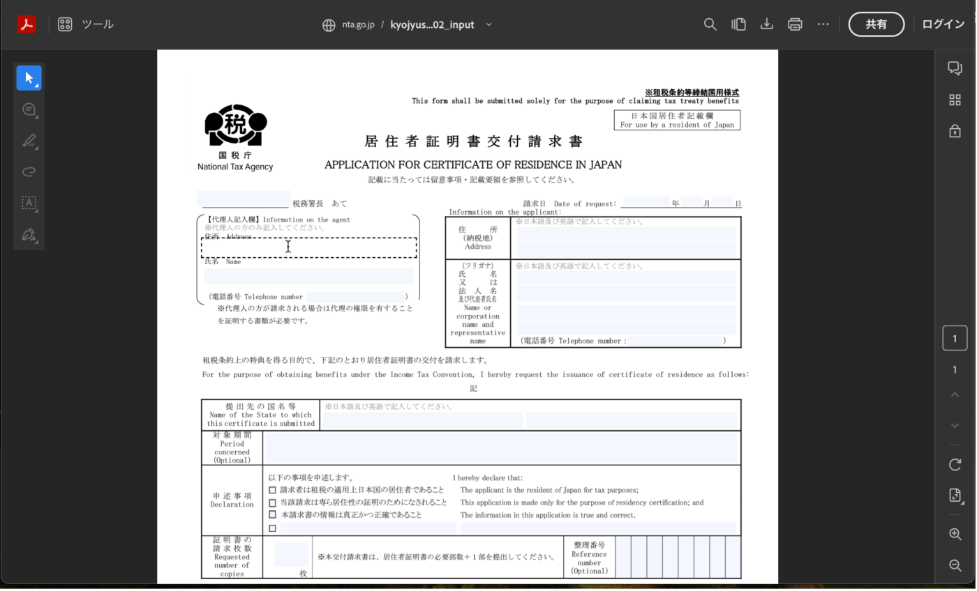 【Google Adsence】シンガポールの税務情報を提出って何？！提出手順と居住者証明書の発行、記入例