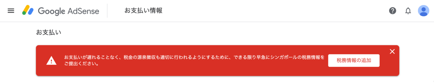 【Google Adsence】シンガポールの税務情報を提出って何？！提出手順と居住者証明書の発行、記入例