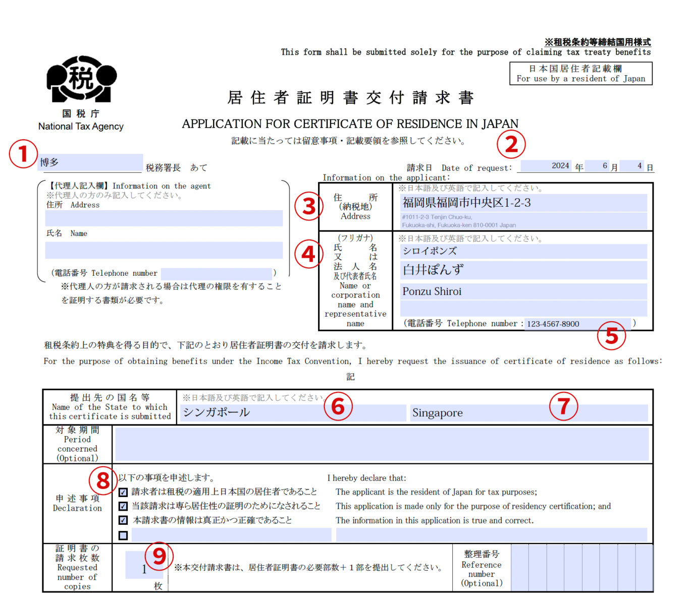 【Google Adsence】シンガポールの税務情報を提出って何？！提出手順と居住者証明書の発行、記入例