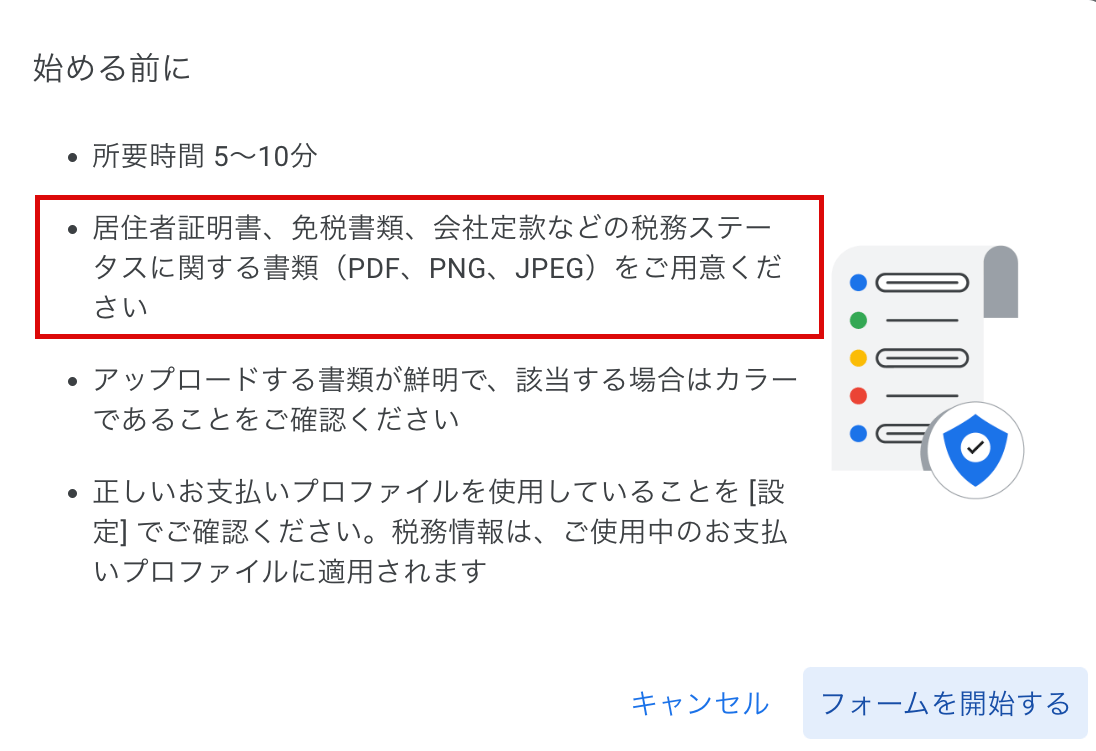 【Google Adsence】シンガポールの税務情報を提出って何？！提出手順と居住者証明書の発行、記入例