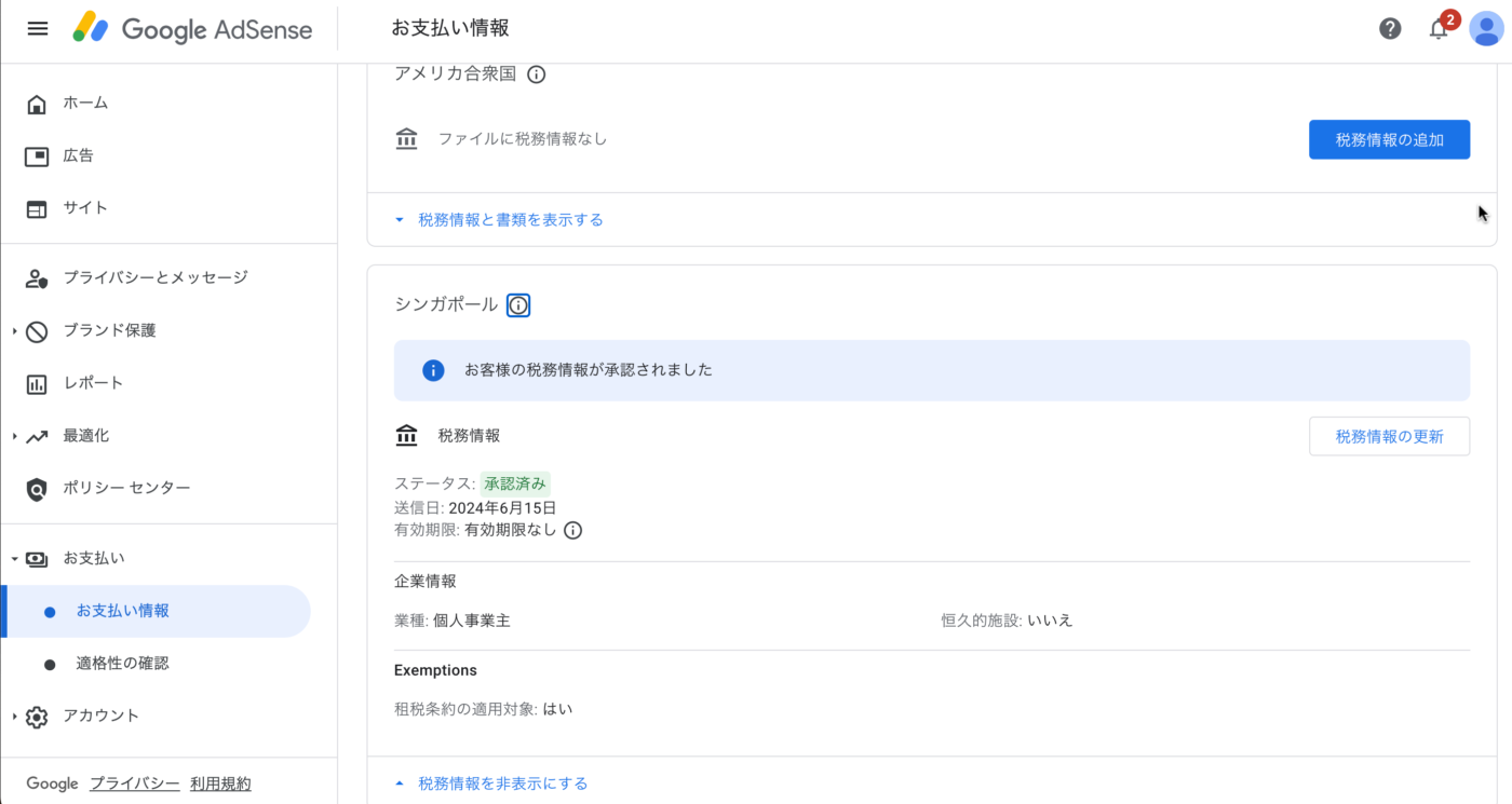 【Google Adsence】シンガポールの税務情報を提出って何？！提出手順と居住者証明書の発行、記入例