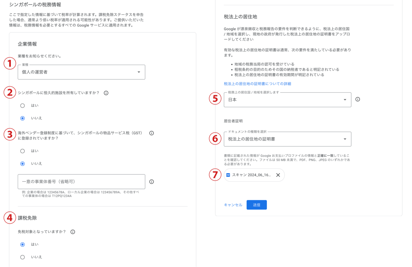 【Google Adsence】シンガポールの税務情報を提出って何？！提出手順と居住者証明書の発行、記入例